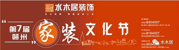 2020水木居裝飾第7屆?家裝文化節(jié)（3月25日—4月25日）盛世起航，現(xiàn)已正式開始預(yù)定!