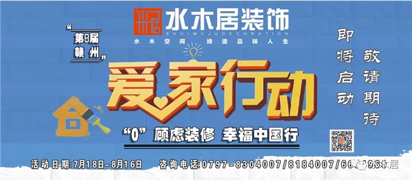 【水木居杯】金獎案例—贛州水木居裝飾2020年首屆設(shè)計大賽圓滿成功！